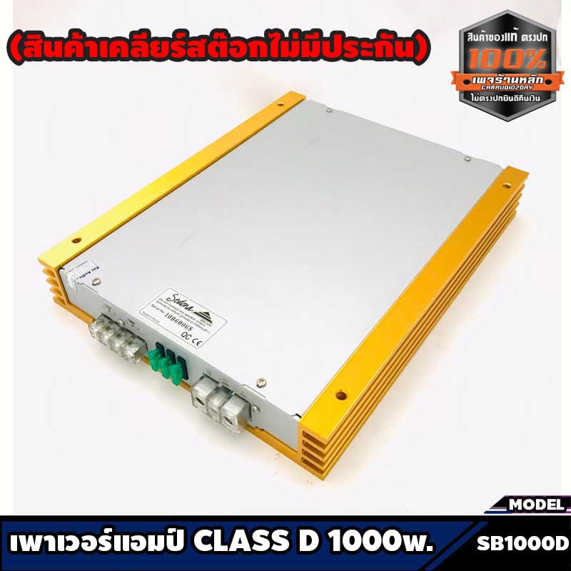 เพาเวอร์แอมป์ติดรถยนต์-class-d-1000w-เครื่องเสียงติดรถยนต์-เพาเวอร์ติดรถยนต์-sedona-รุ่น-sb1000d-แบรนดัง-made-in-korea