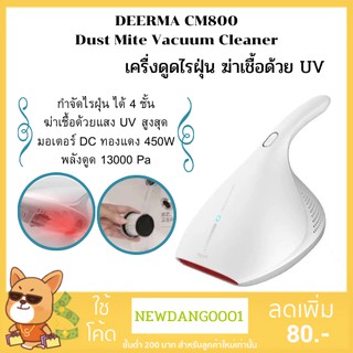 🔥ส่งทุกวัน+ใช้โค้ดคืน Coins  Deerma CM800 CM300 CM300S CM1300 Dust Mites Vacuum Cleaner เครื่องดูดไรฝุ่นอเนกประสงค์