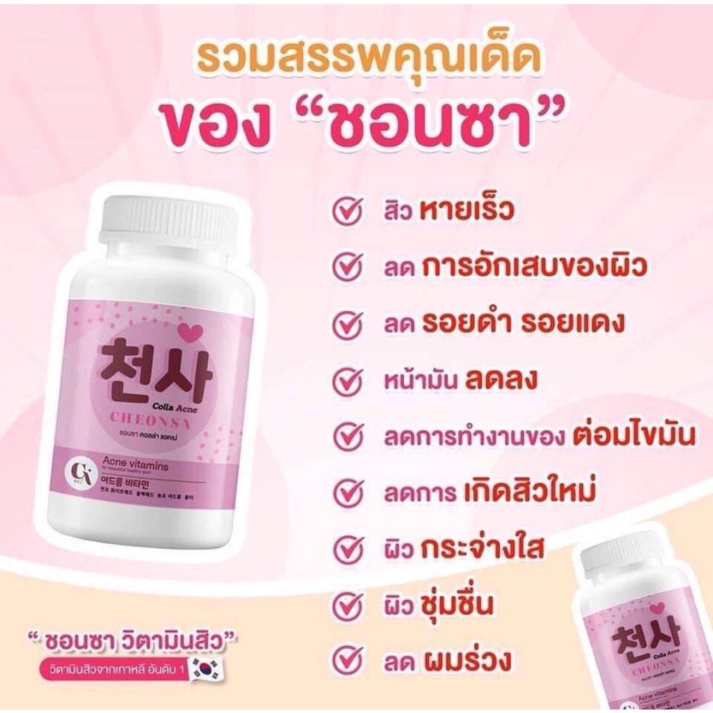 ซอนซา-วิตามินลดสิว-วิตามินคอลลาเจนแอคเน่-ชอนซา-ลดสิว-ลดหน้ามัน-วิตามินสิว-ชอนชาวิตามินลดสิว