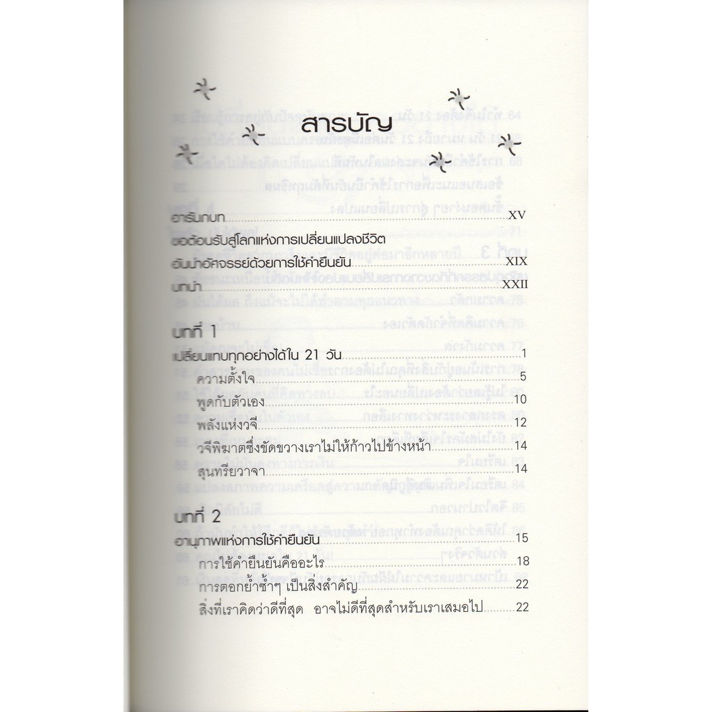 เปลี่ยนแทบทุกอย่างได้ใน-21-วัน-change-almost-anything-in-21-days