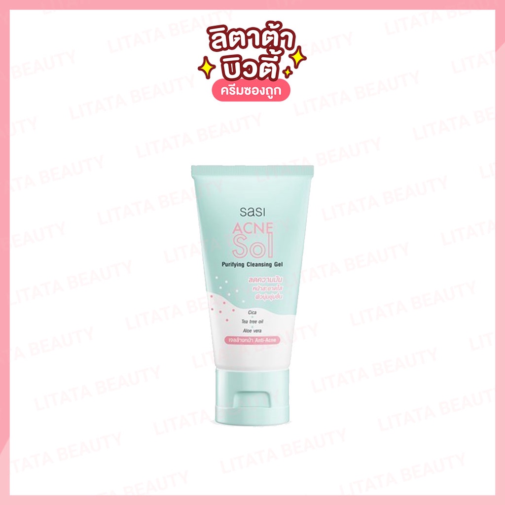 ศศิ sasi ACNE Sol Collection ศศิ แอคเน่โซล สู้สิว คุมผิวมัน มีปัญหาสิว ...