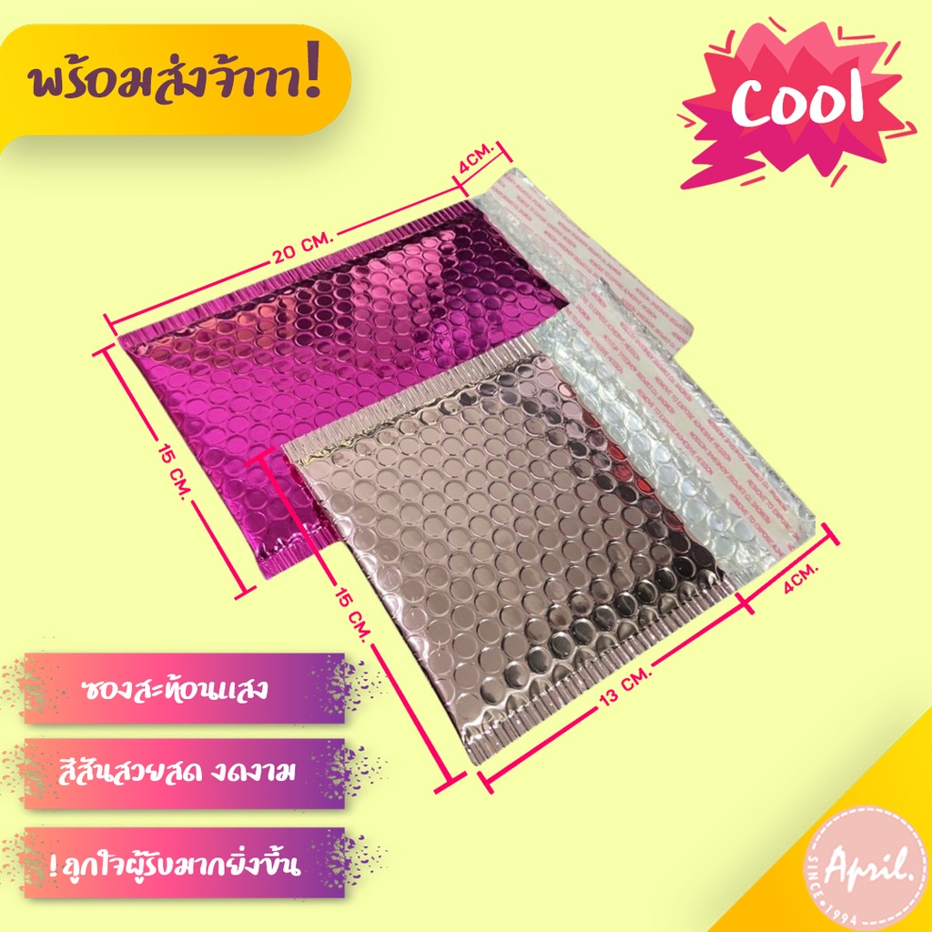 ราคาส่ง-แบ่งขาย10ซองขึ้น-ขนาด15x13-4cm-ซองกันกระแทก-air-bubble-กล่อง-พลาสติกกันกระแทก-ซองพัสดุ-ซองไปรษณีย์-บับเบิ้ลแอร์