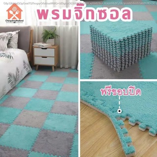 ﹍▩☄  สินค้าพร้อมส่ง - Cheapshop - พรมจิ๊กซอว์ 30x30x1cm พรมปูพื้น พรมปูพื้นห้องนอน พรมกันลื่น พรมขนนุ่ม พรมกำมะหยี่