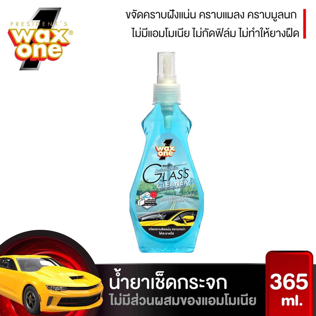 wax-one-น้ำยาเช็ดกระจก-น้ำยาเช็ดกระจกรถยนต์-ไม่มีแอมโมเนีย-automobile-glass-cleaner