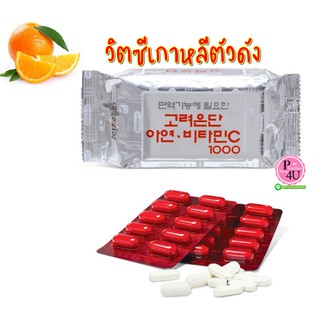 🔥ของแท้ พร้อมส่ง🔥 Vitamin C Eundan 📌[1ห่อ 60 เม็ด] วิตามินซีเกาหลี 1,000 มิลลิกรัม Korea Eundan[8425]