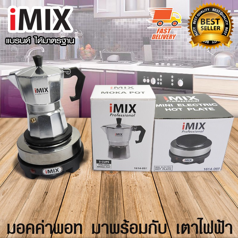 ราคาและรีวิวI-MIX Moka Pot หม้อต้มกาแฟสด มอคค่าพอท สำหรับ 3 ถ้วย / 150 ml พร้อมกับ I-MIX เตาอุ่นกาแฟ เตาทำความร้อน 500W