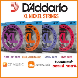 [ของแท้ 100%] DAddario EXL Nickel Wound สายกีตาร์ไฟฟ้า เบอร์ 9/10/11/12 XL NICKEL STRINGS EXL120/EXL110/EXL115/EXL145