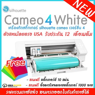 ภาพหน้าปกสินค้าเครื่องตัดสติกเกอร์ Silhouette Cameo4 สีขาว ขนาด A3 (ใหม่ล่าสุด), เครื่องไดคัทฉลากสินค้า คามิโอ้ 4 ตัดเฟล็กรีดติดเสื้อ ที่เกี่ยวข้อง