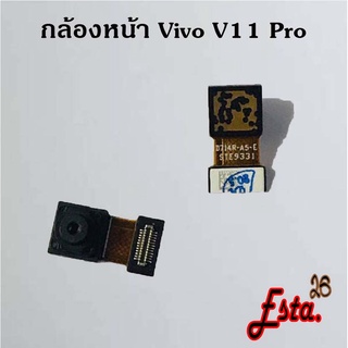แพรกล้องหน้า [Front-Camera] Vivo V11,V11i,V11 Pro