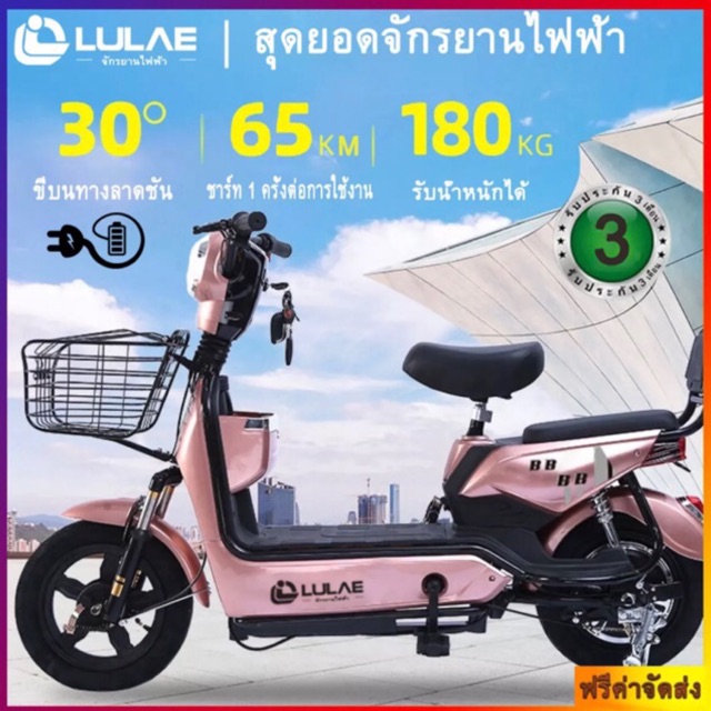 จักรยานไฟฟ้า-electric-bike-lulae-v8