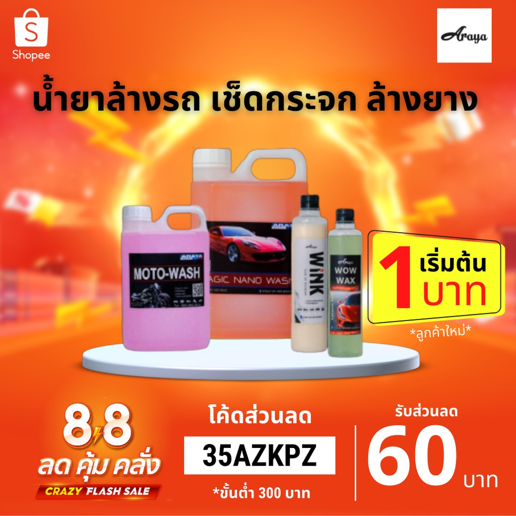 araya-น้ำยาล้างยางมะตอย-off-500ml-น้ำยาใช้เพื่อ-สลายคราบยางมะตอยเกาะบนตัวรถ