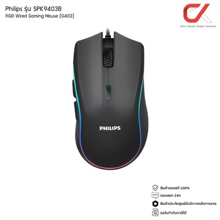 Philips รุ่น SPK9403B RGB 7D Wired Gaming Mouse เมาส์ เกมส์มิ่ง ไฟ RGB up to 6400 DPI (G403) แท้