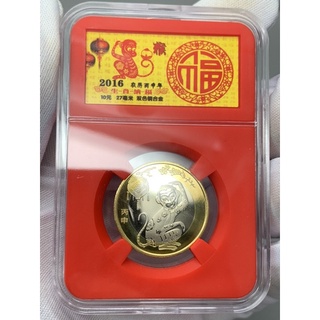 2016 เหรียญจีนที่ระลึกเนื้อโลหะสองสีราศีปีลิง