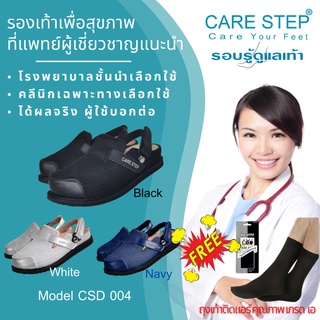 สินค้า Care Step รองเท้าสุขภาพ รองเท้าสุขภาพสำหรับคนทั่วไป และ สำหรับผู้ป่วยเบาหวาน  รุ่น CSD-004แบรนด์แท้ส่งจากโรงงานผลิต