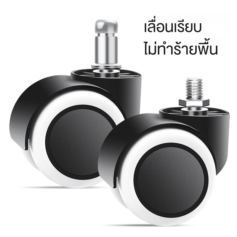 ล้อเก้าอี้ล้อเลื่อน-universal-ล้อ-universal-boss-เก้าอี้สำนักงานรอกที่นั่งคอมพิวเตอร์เงียบล้อล้อ-roller-wheel