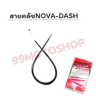 สายคลัชNOVA-DASH ยี่ห้อ Hyper อย่างดี