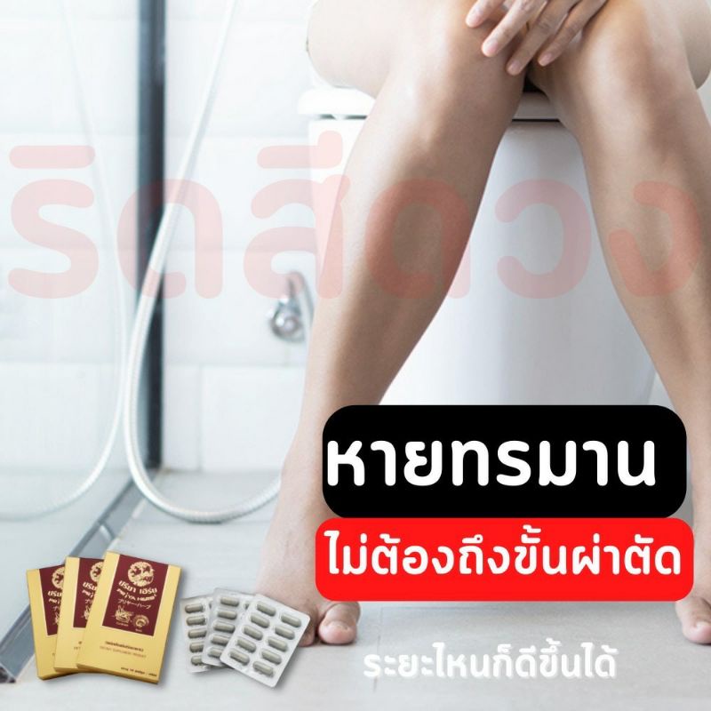 ยาริดสีดวง-สมุนไพรปรียาเฮิร์บ-กล่องสีทอง-บรรเทาอาการริดสีดวงทุกระยะ-แค่กินก็หายไม่ต้องผ่า-ลดบวมลดคัน-ฬอหดหายยุบ-หายคัน