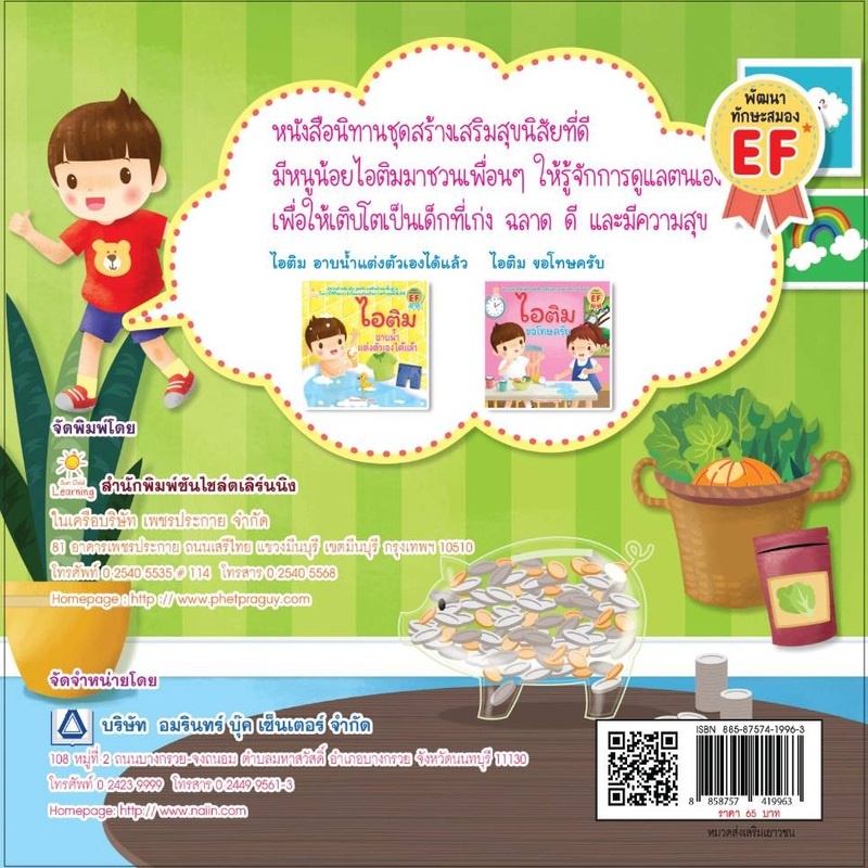 หนังสือ-ไอติม-ประหยัด-อดออม-การเรียนรู้-ภาษา-ธรุกิจ-ทั่วไป-ออลเดย์-เอดูเคชั่น