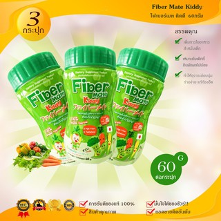 FIDER MATEไฟเบอร์เมท คิดดี้ 60 กรัม  3 กระปุก