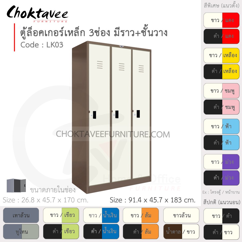 ตู้ล็อคเกอร์เหล็ก-ลึกมาตรฐาน-3ประตู-รุ่น-lk03-brown-โครงตู้สีน้ำตาล-em-collection