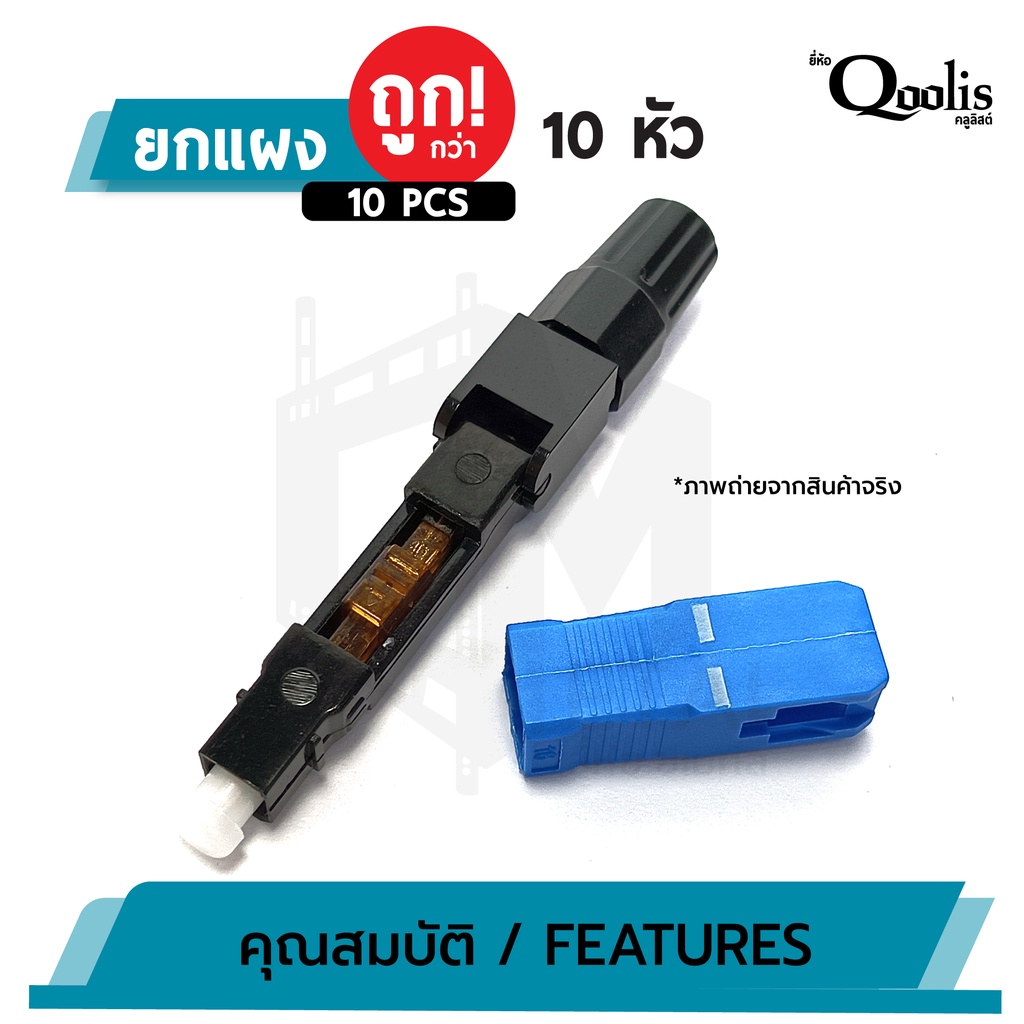 ยกแผง-ถูกกว่า-บรรจุ-10-หัว-sc-connector-upc-หัวสีน้ำเงิน-รหัส-31001-หัวไฟเบอร์ออฟติกแบบ-fast-connector