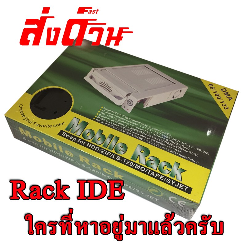 Mobile Rack IDE มีพัดลมพร้อม | Shopee Thailand