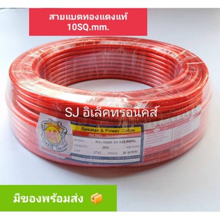 สายแบตเตอรี่  RED LION   10 SQmm  50m