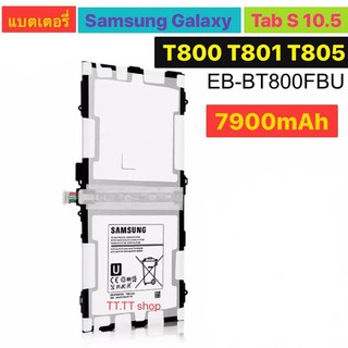 แบตเตอรี่ แท้ Samsung Galaxy Tab S 10.5 T807 T800 T801 T805 EB-BT800FBC 7900mAh ร้าน TT.TT shop