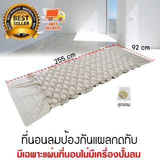 Bedsore Air Mattress อะไหล่ ที่นอนลม ที่นอนเป่าลม ป้องกันแผลกดทับ