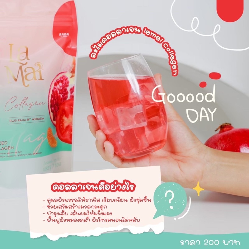 ละไมคอลลาเจน-lamai-collagen-by-rada-lamai-collagen-rada