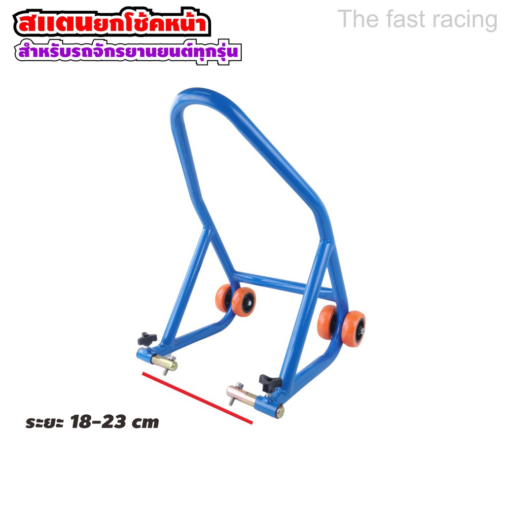 สแตนยกรถ-โช๊คหน้า-สแตนตั้งรถมีโอ-สแตนตั้งรถบิ๊กไบค์