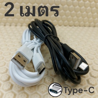 สายชาร์จ Type-C 2เมตร Super Fast Charge ชาร์จเร็ว ชาร์จไว ชาร์จด่วน ถ่ายโอนข้อมูลรวดเร็ว สีขาว, ดำ