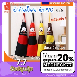 BBC ผ้ากันเปื้อน ผ้ากันเปื้อนทำอาหาร ชุดกันเปื้อน Cooking Clothes หลายรุ่น พร้อมส่ง กันน้ำ ผ้ากันเปื้อนpvc