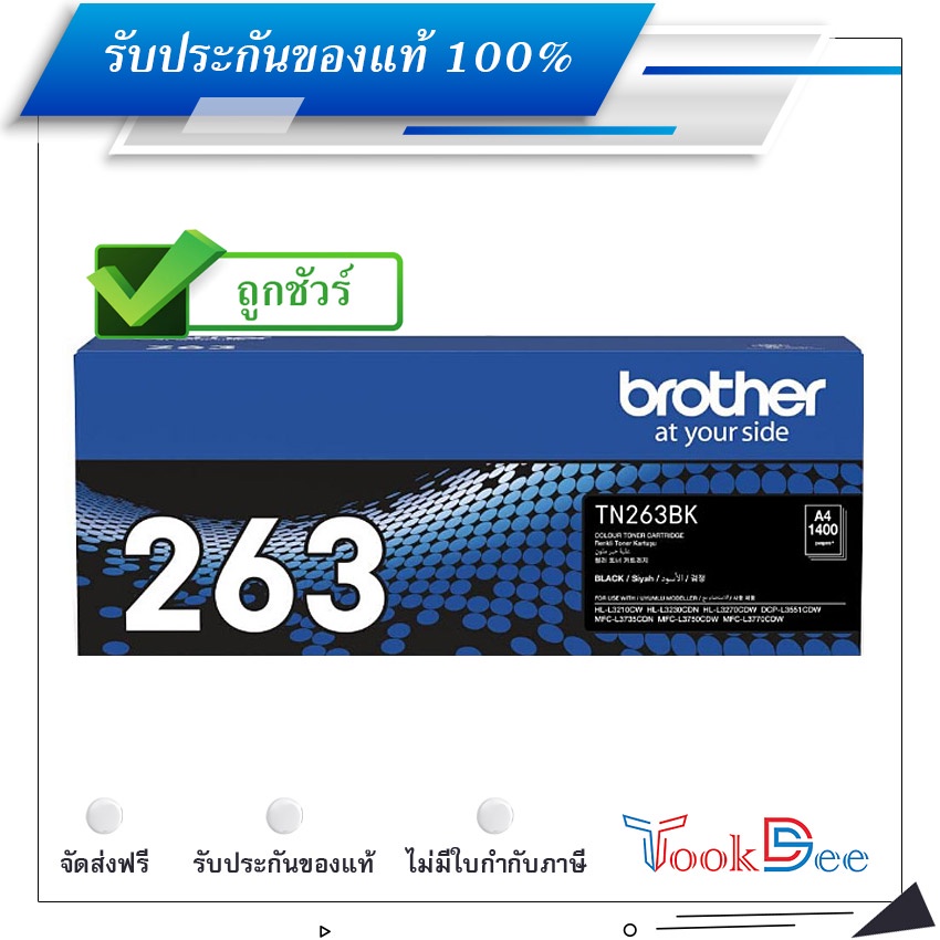 Brother TN 263 BK C M Y ตลับหมึกโทนเนอร์ ของแท้ Original Toner ...