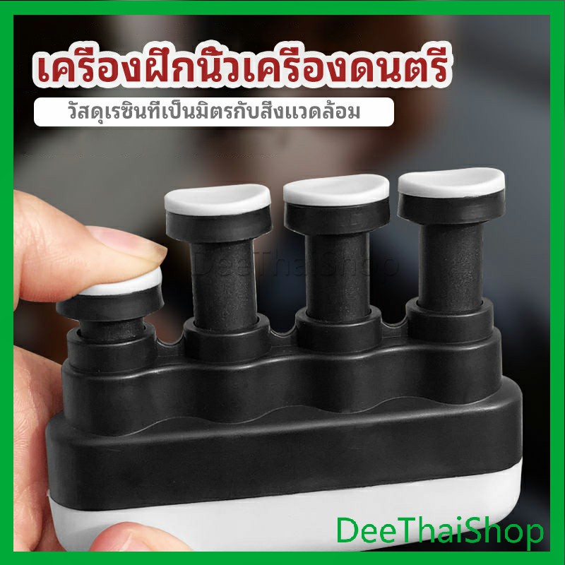 deethai-อุปกรณ์บริหารนิ้ว-สำหรับนะกดนตรี-และบุคคลทั่วไป-ไวโอลิน-musical-instrument-finger-trainer