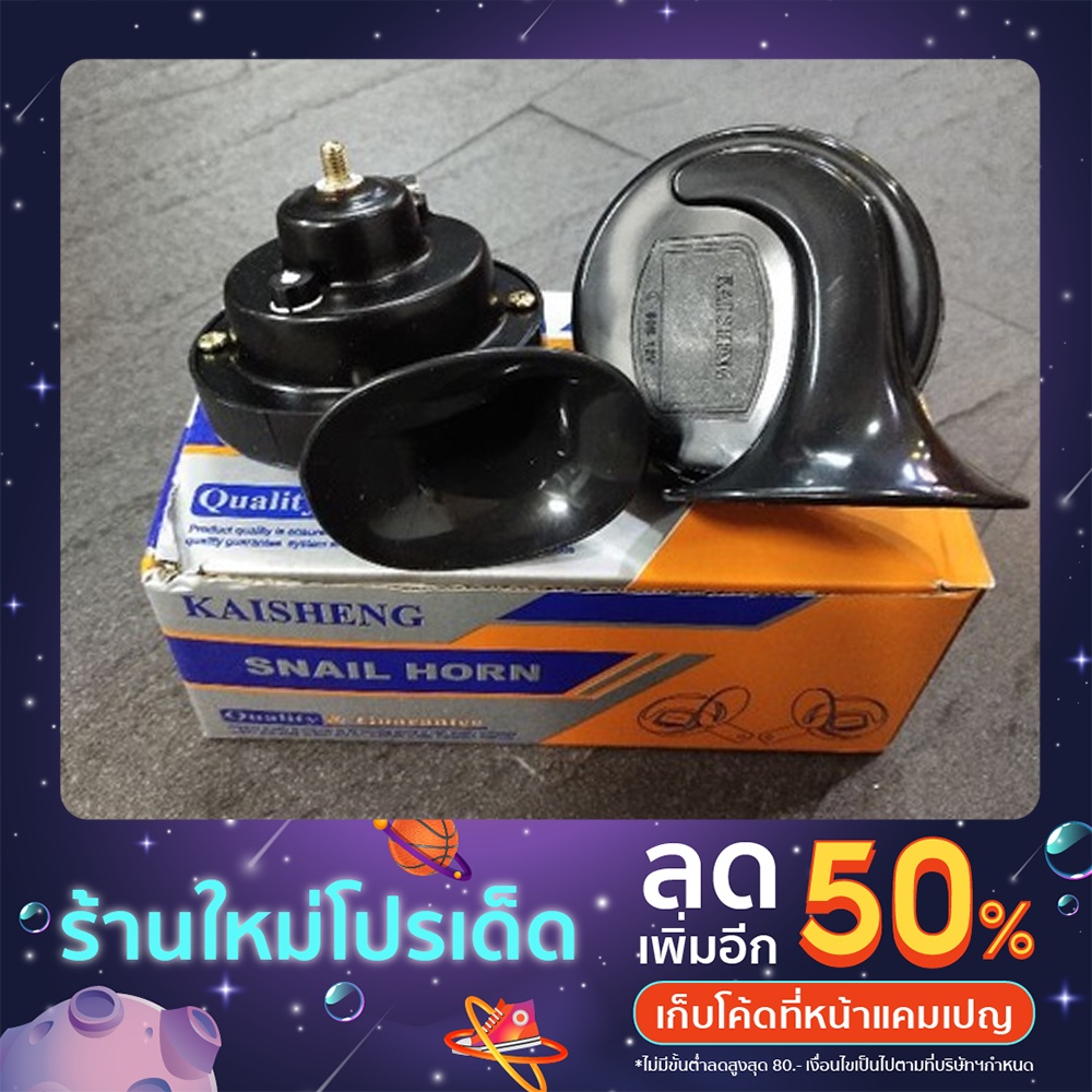 แตรเสียงเบนซ์-แตรหอยโข่ง-ดังดี-ไฟรถ12v-ดังเพราะ