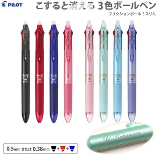 Pilot frixion Ball ปากกาเจลลบได้  ขนาด 0.38 มม. แบบ 3 ระบบ (Slim)