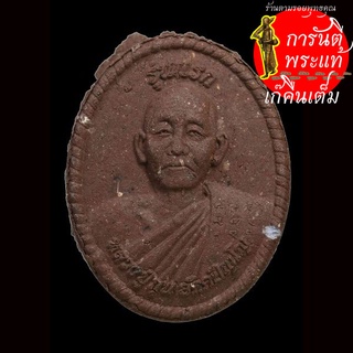 พระผงดวงเศรษฐี หลวงปู่กุน อัคคปัญโญ เนื้อผสมแร่