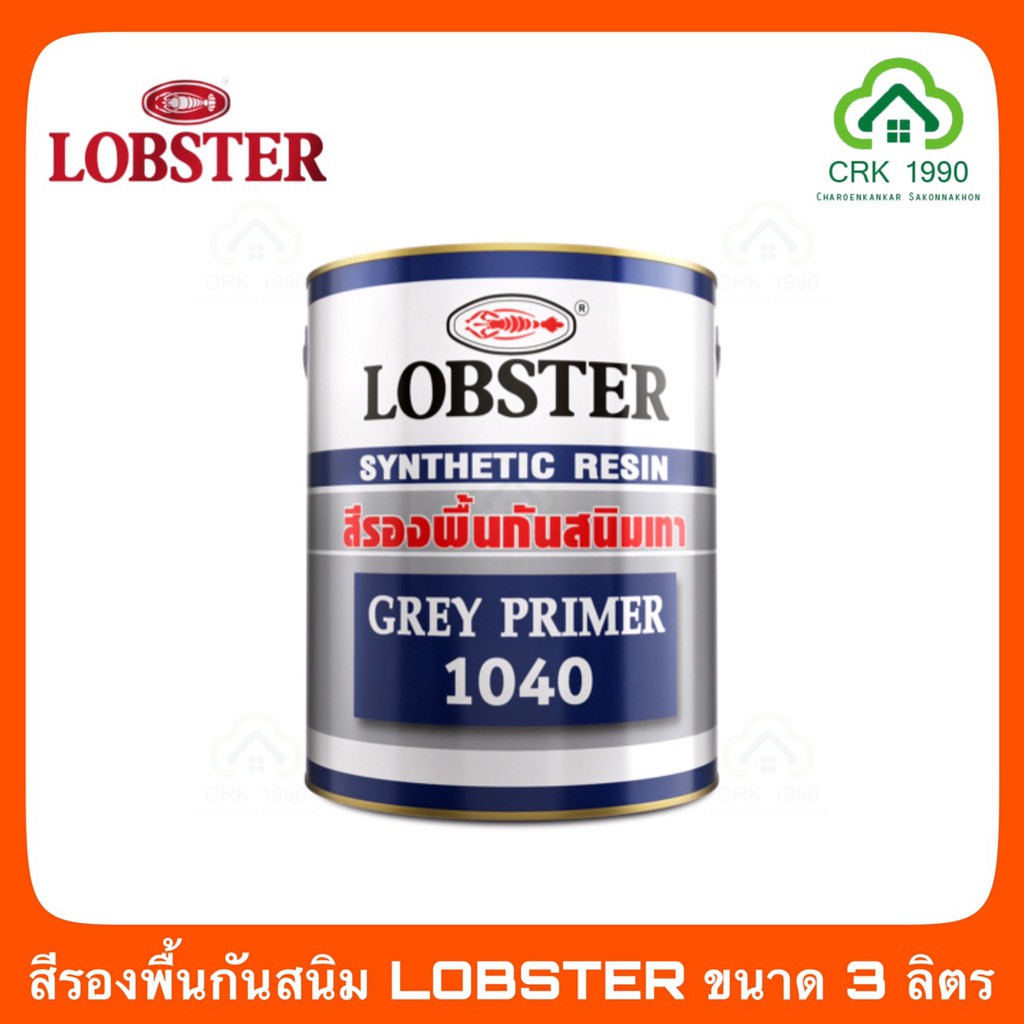 lobster-สี-สีกันสนิม-กันสนิมเทา-กันสนิมแดง-สีรองพื้นกันสนิม-ขนาด-3-5-ลิตร