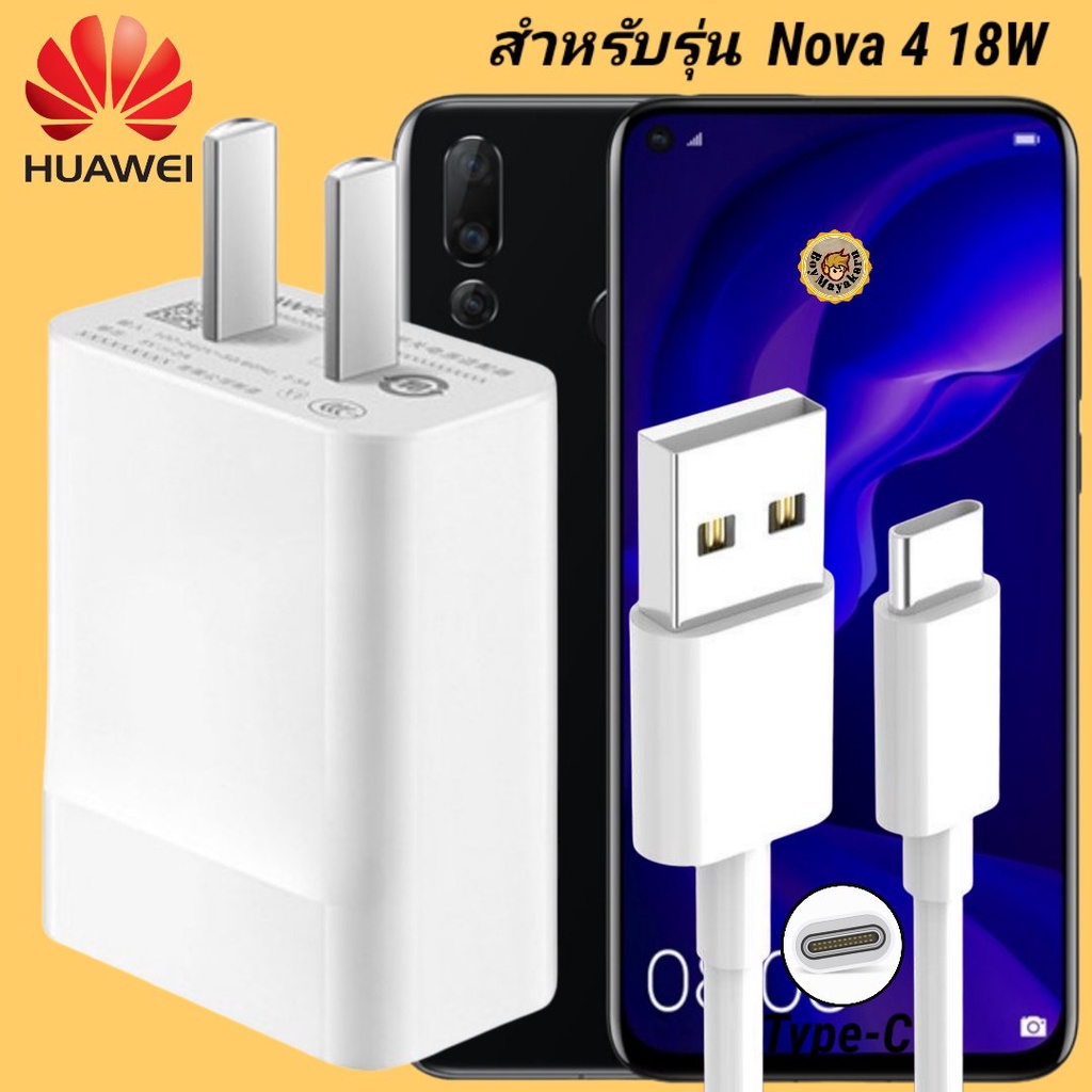 ที่ชาร์จ-huawei-nova-4-18w-type-c-หัวชาร์จ-สายชาร์จ-หัวเหว่ย-super-fast-charge-ชาร์จเร็ว-ชาร์จไว-ของแท้-งานศูนย์