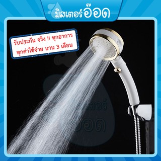 ภาพหน้าปกสินค้า[ 179 บาท!! ] ฝักบัว สปา 4 รูปแบบ รุ่นเรือธง แนะนำ!! ที่เกี่ยวข้อง