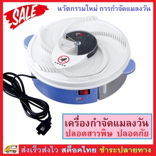 เครื่องจับแมลงวัน กับดักแมลงวัน กับดักยุง Fly Trap Mosquito Trap No. 2380