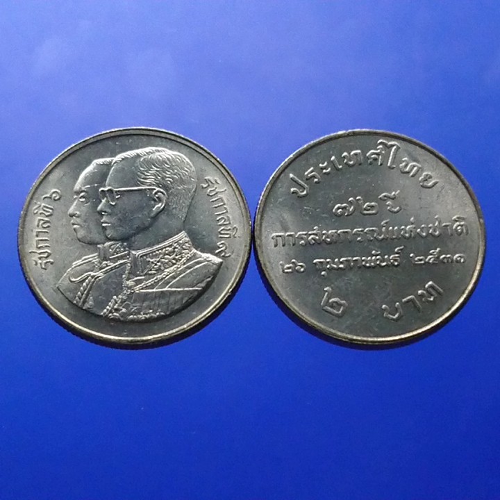 เหรียญ-2-บาทที่ระลึก-72-ปี-สหกรณ์แห่งชาติ-ไม่ผ่านใช้