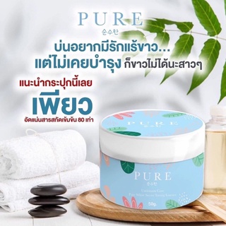 Pure Underarm Care ครีมเพียว ครีมทารักแร้