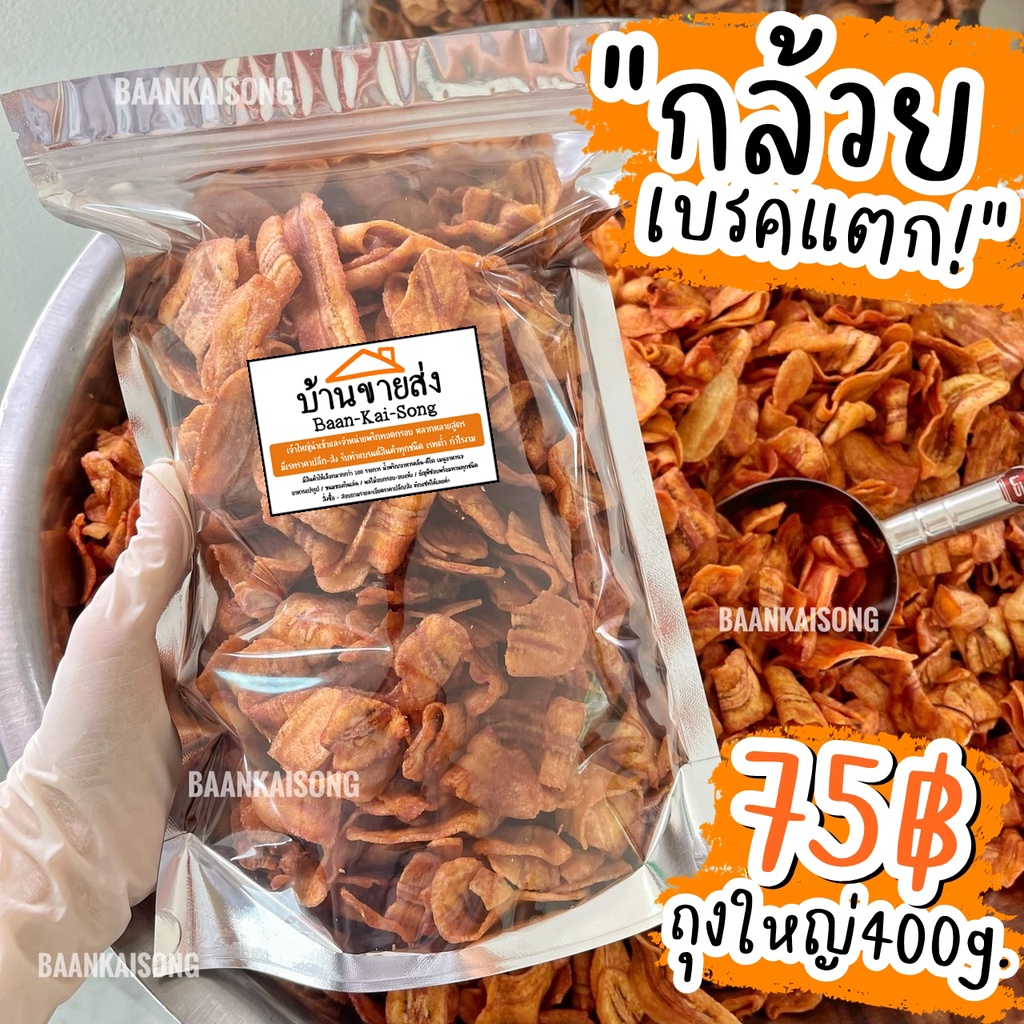 ซื้อ1-free1-กล้วยเบรคแตก-กล้วยอบเนย-ขนมโบราณ-ถุงใหญ่-กรอบอร่อยทานเพลิน-ฟักทองฉาบ-ข้าวแต๋น-ขนม-ถั่ว-ขนมy2k