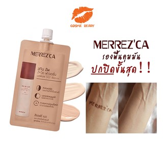 ขายดี!!ซองรองพื้น Merrezca Skin Up Liquid Foundation SPF 50 PA+++ เมอเรซก้า สกินอัพ รองพื้นกันน้ำ ปกปิด 5ml.