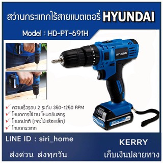 HYUNDAI สว่านไร้สาย รุ่น HD-691H โฉมใหม่ 12 โวลต์ สว่านแบตเตอรี่ สว่านแบต สว่าน ฮุนได