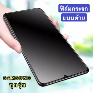 [ส่งจากไทย] ฟิล์มด้าน ฟิล์มกระจก Samsung A12 ฟิล์มกระจกนิรภัย ฟิล์มเต็มจอ ฟิล์มกระจก AG ใส่เคสได้