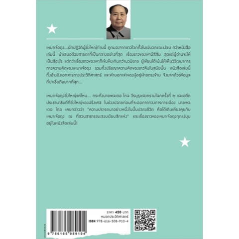 เหมา-เจ๋อตุง-mao-tse-tung-อาษา-ขอจิตต์เมตต์-แปล