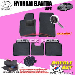 Hyundai All-New Elantra 2014-ปัจจุบัน ฟรีแพดยาง พรมรถยนต์เข้ารูป2ชั้นแบบรูรังผึ้ง Blackhole Carmat
